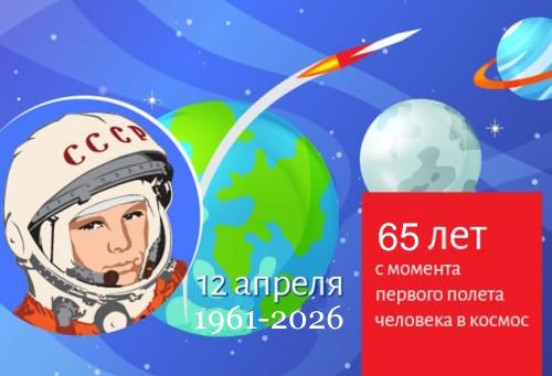 Всероссийский творческий конкурс  «Космическая одиссея»